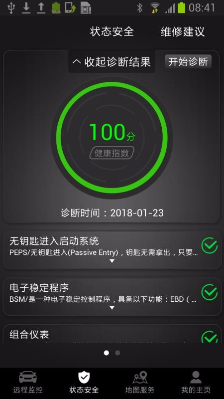 奇瑞智云互联app最新版本下载苹果版  v2.0.007图1