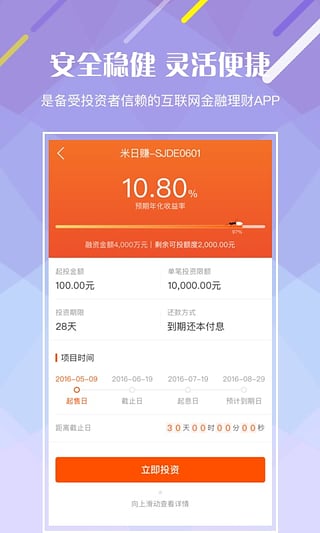 蚂米金服  v1.2.0图4