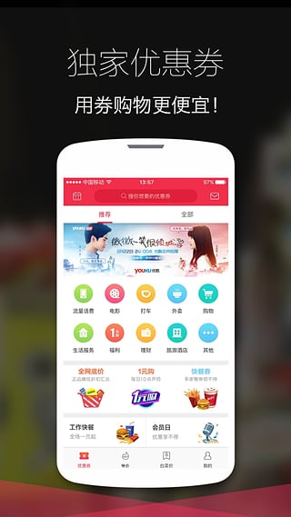 全民免费优惠券  v2.7.4图2