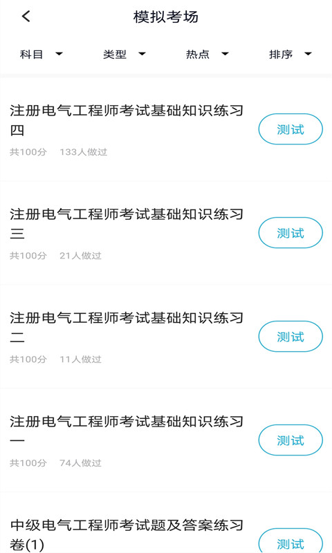 注册电气工程师题库