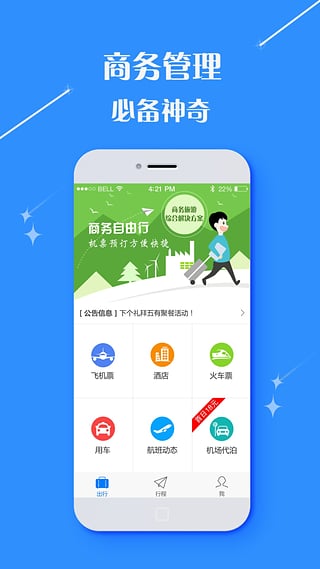 泛华旅行  v1.0图4