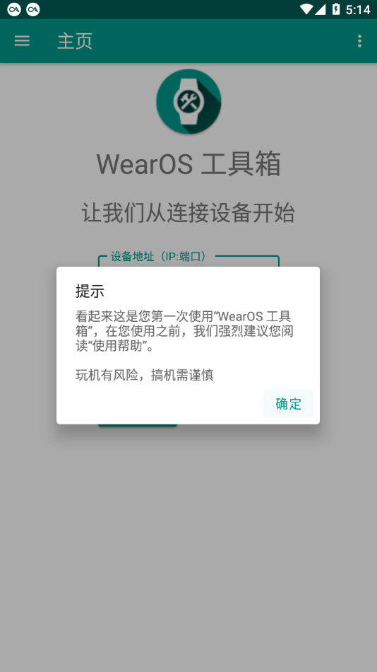 WearOS工具箱下载  v1.0.0图1