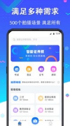 二寸证件照  v2.2.8图1