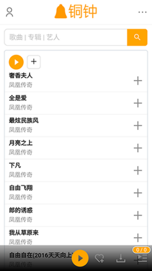 铜钟音乐app最新版本下载  v1图3