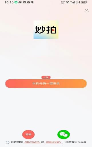 妙拍对口型唱歌免费版视频  v1.0图1