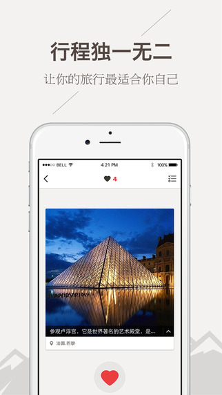 旅行君  v1.2.1.1图3