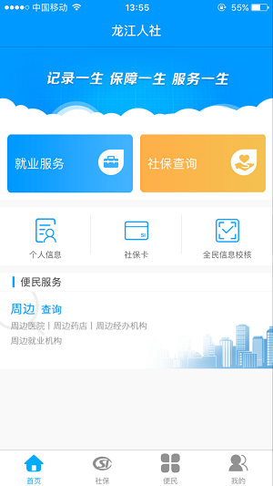 龙江人社养老认证app6.7官方版