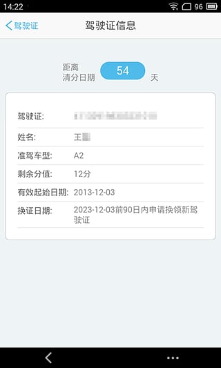 南阳交警  v2.0.0图4