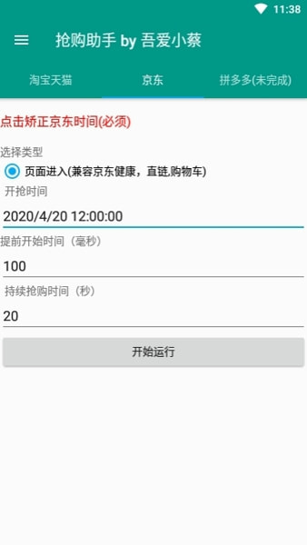 京东抢购秒杀神器免费版下载安装最新  v7.0.4-1图1