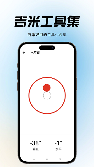 吉米工具集安卓版  v1.0.1图1