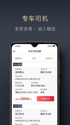 顺陆货主版app  v9.7.0图3