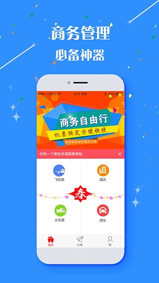 同德商旅  v1.0图3