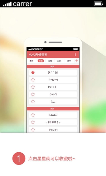 颜文字表情管家  v1.3.4图1