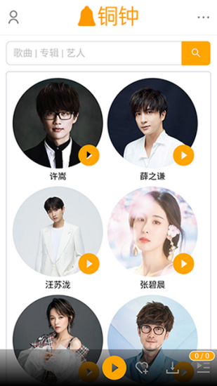 铜钟音乐app安卓版免费下载安装  v1图2