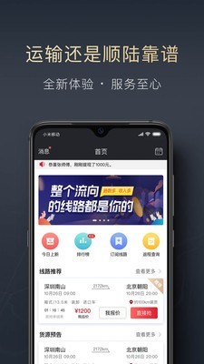 顺陆货主版app  v9.7.0图1