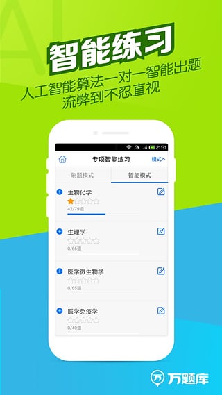 执业药师万题库  v2.9.0图3