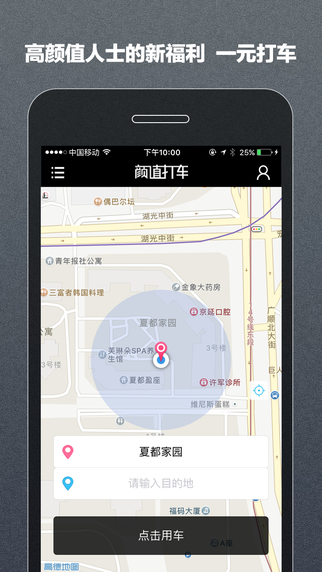 颜值打车  v1.0.3图3