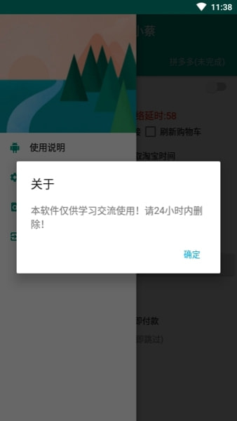 京东抢购秒杀神器免费版下载安装最新  v7.0.4-1图5