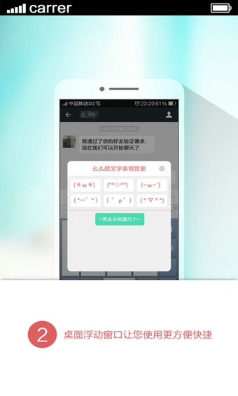 颜文字表情管家  v1.3.4图4