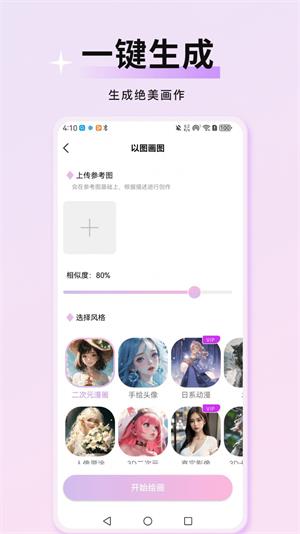 万颜相机  v1.0.0图3