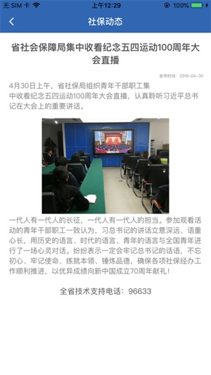 河南社保app官网登录