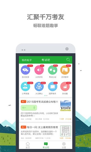 考试通  v1.5.0图1