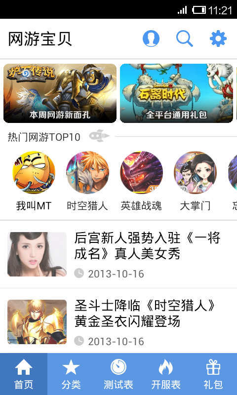 网游宝贝  v2.3.5图1