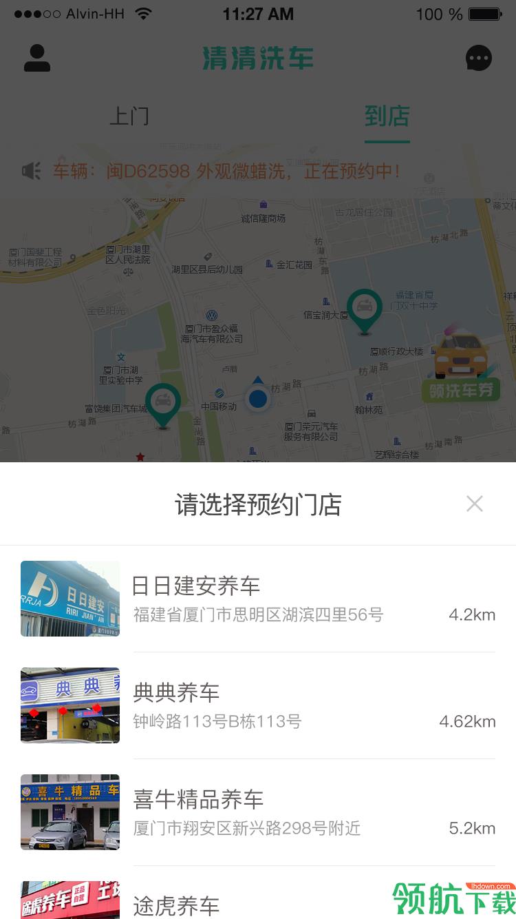 清清洗车  v1.0.7图2