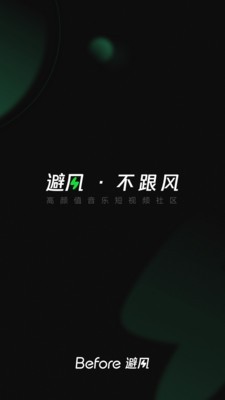 Before避风最新版  v1.7.2.1图3