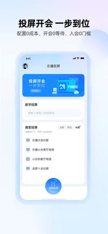 乐播投屏TV版  v5.8.26图1