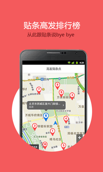 贴条地图  v1.4.2图1