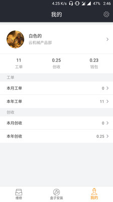 云机械技师版  v3.2.0图2