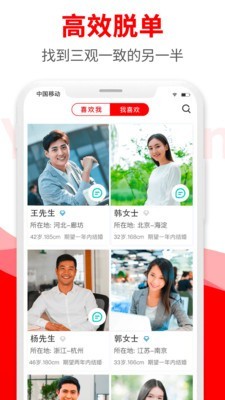 悦缘婚恋手机版下载安装最新版官网  v1.6.8图4