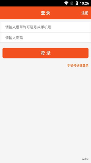 新商盟订烟最新版下载安装官网  v6.2.1图1