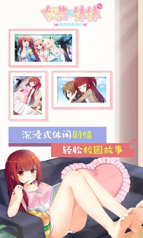 女装妹妹从没少过麻烦最新版  v1.2.2图3