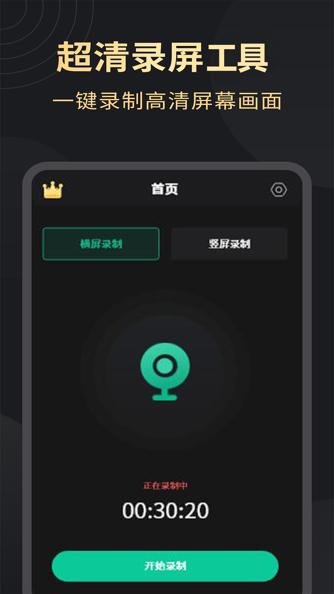 超高清录屏工具  v1.2.3图1