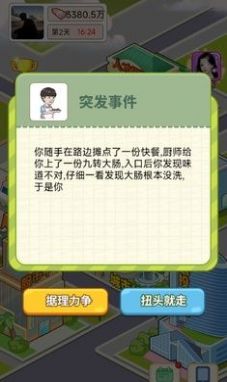 逆转人生游戏  v1.0图2