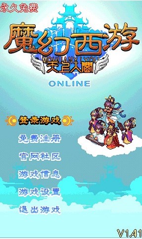 魔幻西游ol能玩的版本  v1.6图2