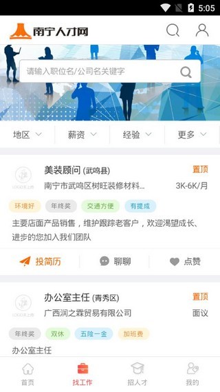 南宁人才网下载官网app  v1.0.0图1