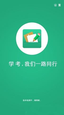 辽宁学考APP官方版  v2.7.9图1