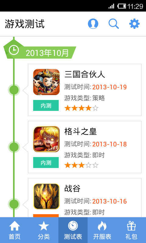 网游宝贝  v2.3.5图2