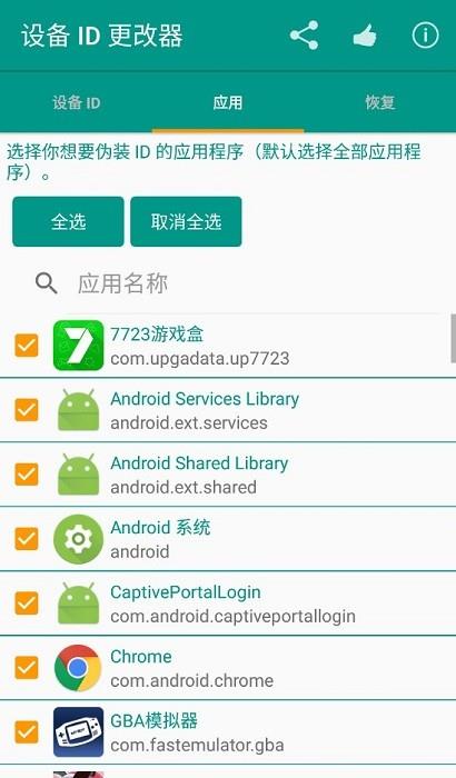 设备id更改器2023苹果  v1.5.3图2