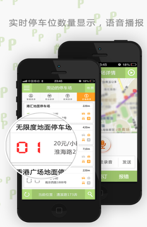 停哪儿  v1.3.8图3