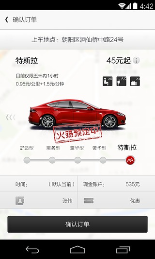 AA租车  v4.4.3图2