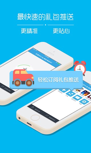 礼包推  v1.1.5图2