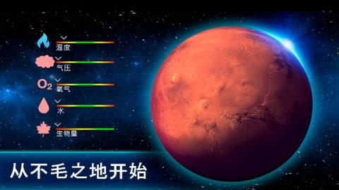 太空殖民地（TerraGenesis）