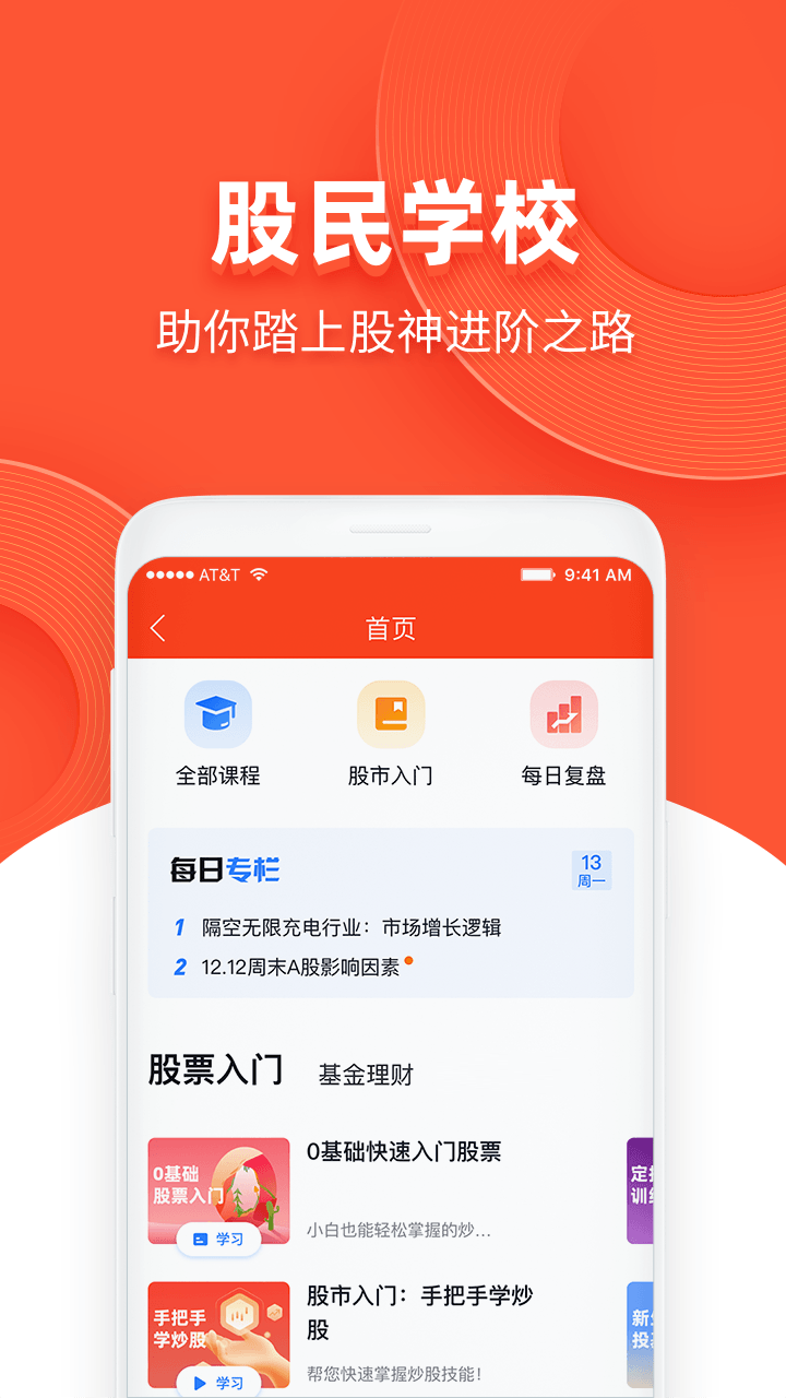 同花顺模拟炒股  v9.88.90图4