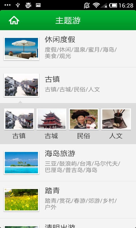 旅游线路  v1.7.1图3