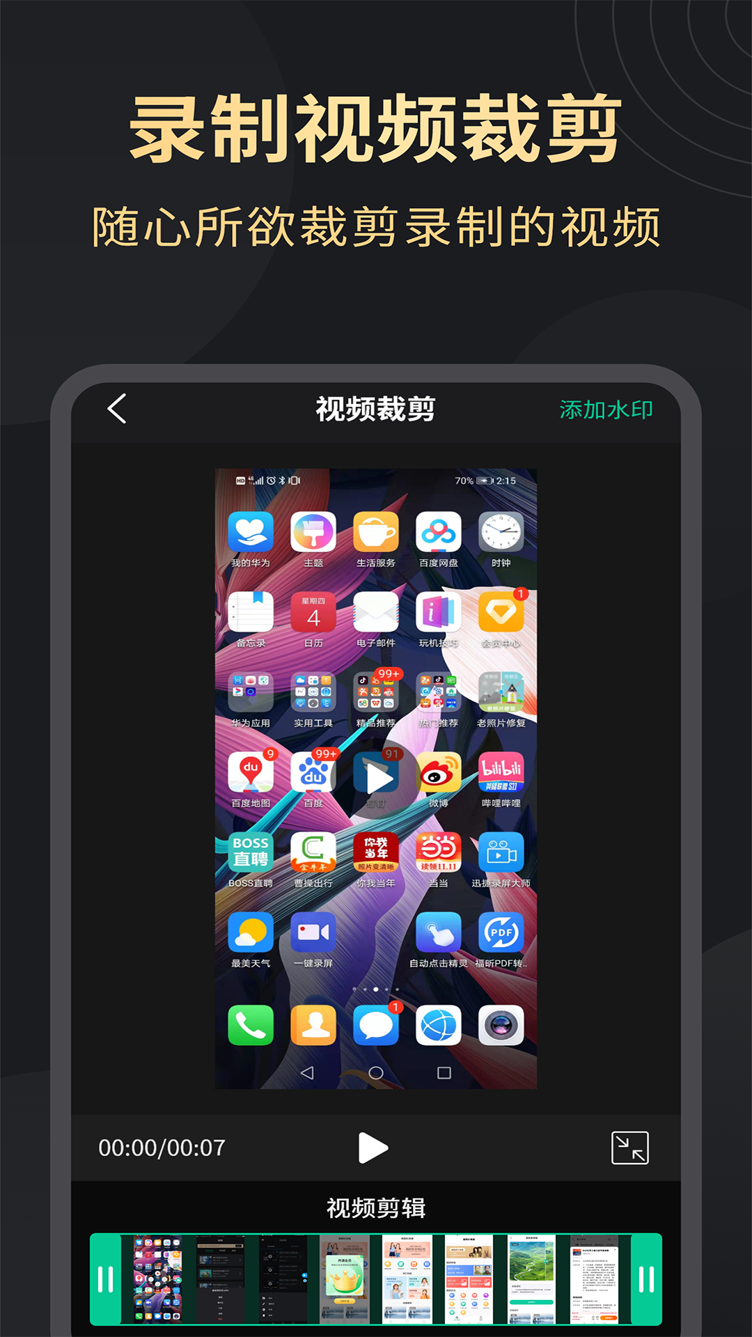 超高清录屏工具  v1.2.3图4