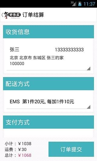 好乐买安卓版  v4.9.4图2